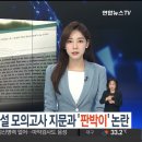 사관학교 시험에서 학원 모의고사 지문과 &#39;판박이&#39; 논란 이미지