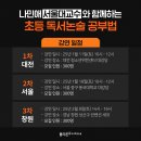 우리 아이만의 특별 독서 공부법 이미지