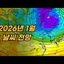 2026년 1월 날씨 전망 이미지