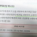 소방1급, 특급 겸직제한 이미지