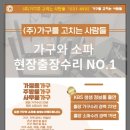 가구를고치는사람들 이미지