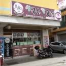 의정부칼국수 네이버블로그