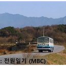(주)금강운수
