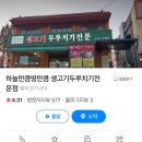 하늘만큼땅만큼생고기두루치기 이미지