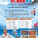 보령 머드 붕장어축제 이미지