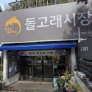 신떡 | [분당 맛집] 돌고래시장 김범신떡오색함ㅣ흑임자모찌 후기ㅣ사장님 추천 맛있게 먹는 팁