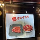 강승우 뼈 감자탕