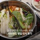 피크엔드 | 대구 만촌동 샤브부페 샤브엔드 평일 런치 솔직 후기 🍲