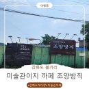 커피공장2010 | 강화도 가볼 만한 곳 조양방직, 부모님 모시고 다시 가고 싶은 곳
