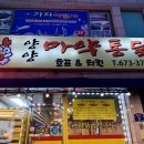 고고김밥 - 양산시 중앙로 133 | 양양시장 맛집 양양마약통닭 고고김밥 포장마차 후기