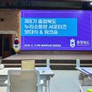 제8기 충청북도 누리소통망 서포터즈 발대식 &amp; 워크숍 참석 후기