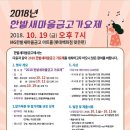 2018한밭새마을금고 가요제 이미지