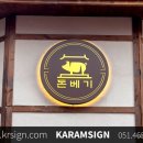 가람기획 - 포항시 남구 중원로 39-5 | 가람기획