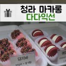 디저트다다익선