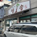 서성경로당 | 마산 산호동 김치찌개 맛집 돼지골목 후기｜두루치기까지 나오는 가성비 점심