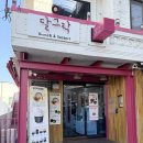 코코넛 잡화점 | [대전 두쫀쿠 맛집] 달그락잡화점 : 돌고돌아 정착한 두쫀쿠 맛집 내돈내산 후기