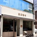 전대후문 맛집 전남대 맛집 후기 &#34;전대별식&#34;| 동과 덮밥이 맛있는 전남대 맛집 후기