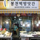 봉천떡방앗간