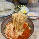 이마트24 울산성안점 | 울산 밀면 맛집 이마트 옆 삼산밀면전문점 솔직 후기