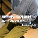 통통올리브 | 레드벨벳 슬기 사복패션 착장 하체통통 올리브 팬츠 후기