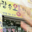 광수왕만두