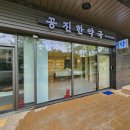 송파한약국 | 일산상가인테리어 한약국 디자인 깔끔하고 정갈한 공간 만들기