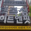 히트앤핏 교대 이미지