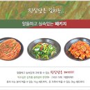 진심담은김치