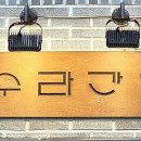 술이있는 맛있는밥집 이미지