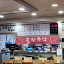 불향쭈꾸미 이미지