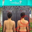 순천윤곽관리 컨투어미 바디케어 JH윤곽술 360회오리 후기