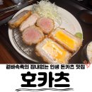 호카츠 | 당하동 돈카츠, 겉바속촉의 정석! 주차 편하고 부드러운 검단 신도시 맛집 '호카츠' 솔직 후기