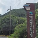 삼공리 구천계곡 제철유적 | 무주 덕유산국립공원