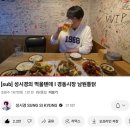 청량리39 | 청량리 경동시장 성시경 먹을텐데 치맥맛집 남원통닭 별관 후기