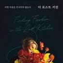 에린키친 이미지