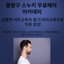 봄날남성커트