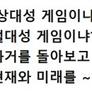 {상대성 게임이냐, 절대성 게임이냐?} 과거를 돌아보고 현재와 미래를 ~ (정동희) 특히 정치에 있어 ‘상대성 게임이냐, 아니면 절대성 이미지