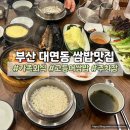 진남로 | 부산 대연동 못골시장맛집 가족외식으로 추천 한식집