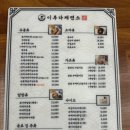 이루다제면소루원시티점 | [인천] '이루다제면소' 면발이 기가 막힌 인천 루원시티 맛집 후기