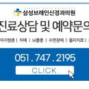 삼성브레인신경과의원 이미지