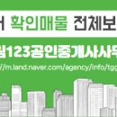 123공인중개사사무소 이미지