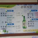 신미식당 이미지