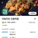 자담치킨 신림역점 네이버블로그