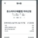 몬스터아구해물찜 까치산점 이미지