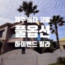 표선공인중개사사무소 이미지