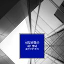 (주)삼일물류 이미지