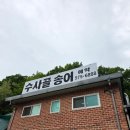 수사골송어 | 남양주 수사골송어회 포장해먹었어요