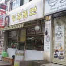 당감밀면 이미지