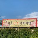 이조한우식당 네이버블로그