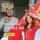 서07-402 | [최종진출] 2026-07-18 썬푸꾸옥항공 하노이 어쎄스먼트 최종진출! 면접후기 &amp; 썬푸꾸옥, 비엣젯항공...